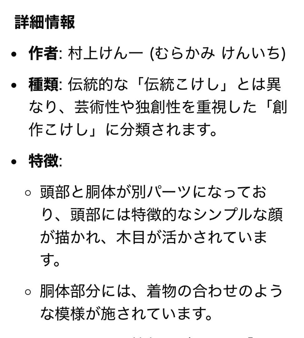 村上健一 創作こけし 里童2体