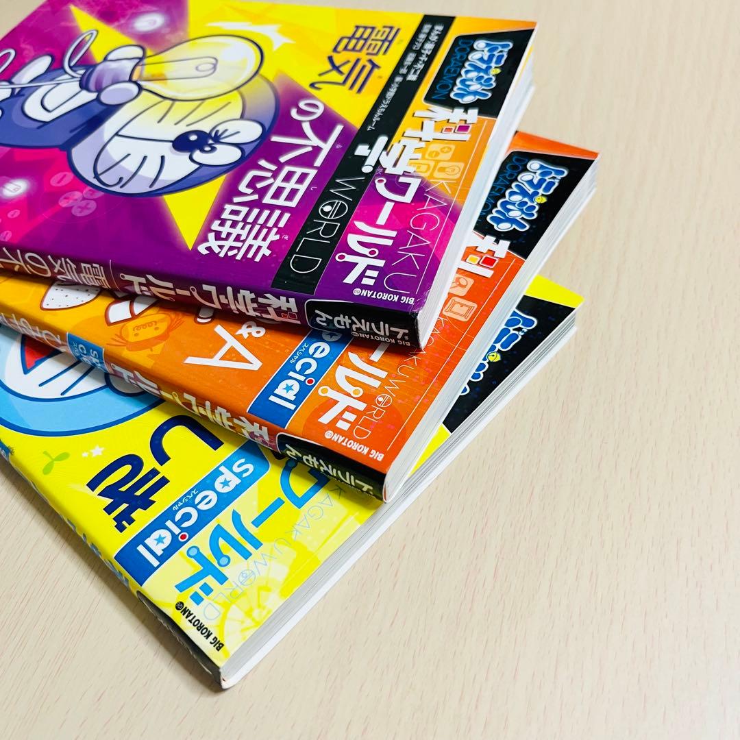 【19冊セット】ドラえもん科学ワールド　ドラえもん社会ワールド　まとめ売り