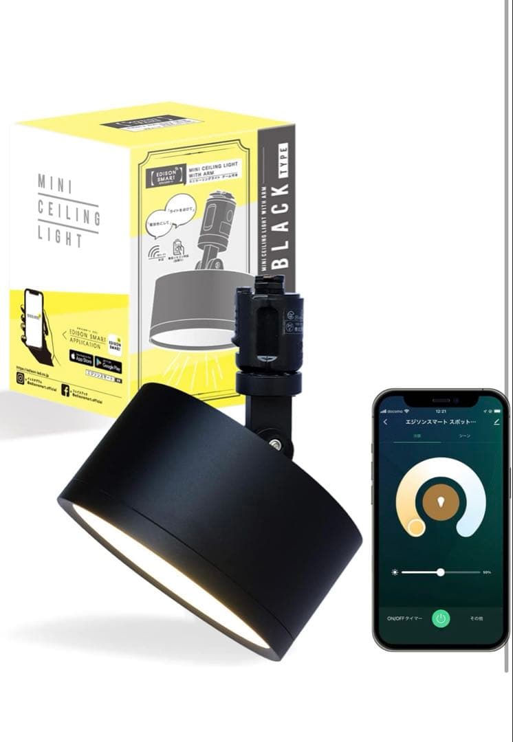 エジソンスマート　ダクトレールスポットライト