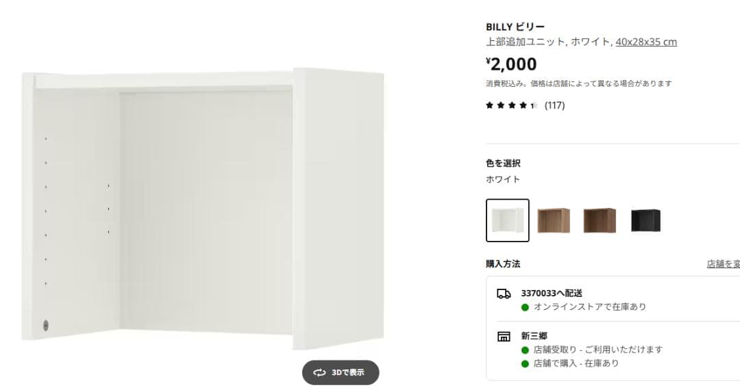 直接引き取りのみ　IKEA BILLY ビリー / OXBERG オクスベリ