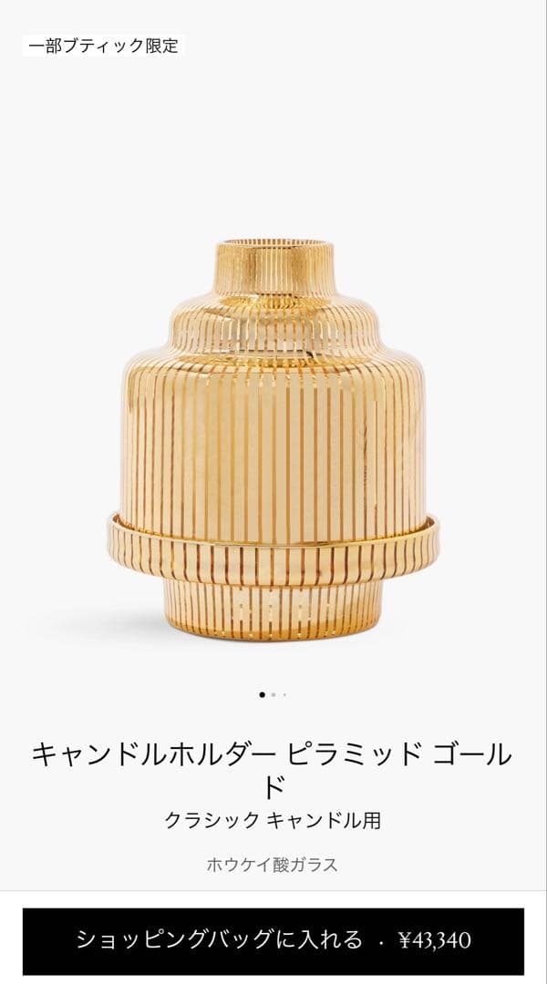 ディプティック　キャンドルホルダー ピラミッド ゴールド