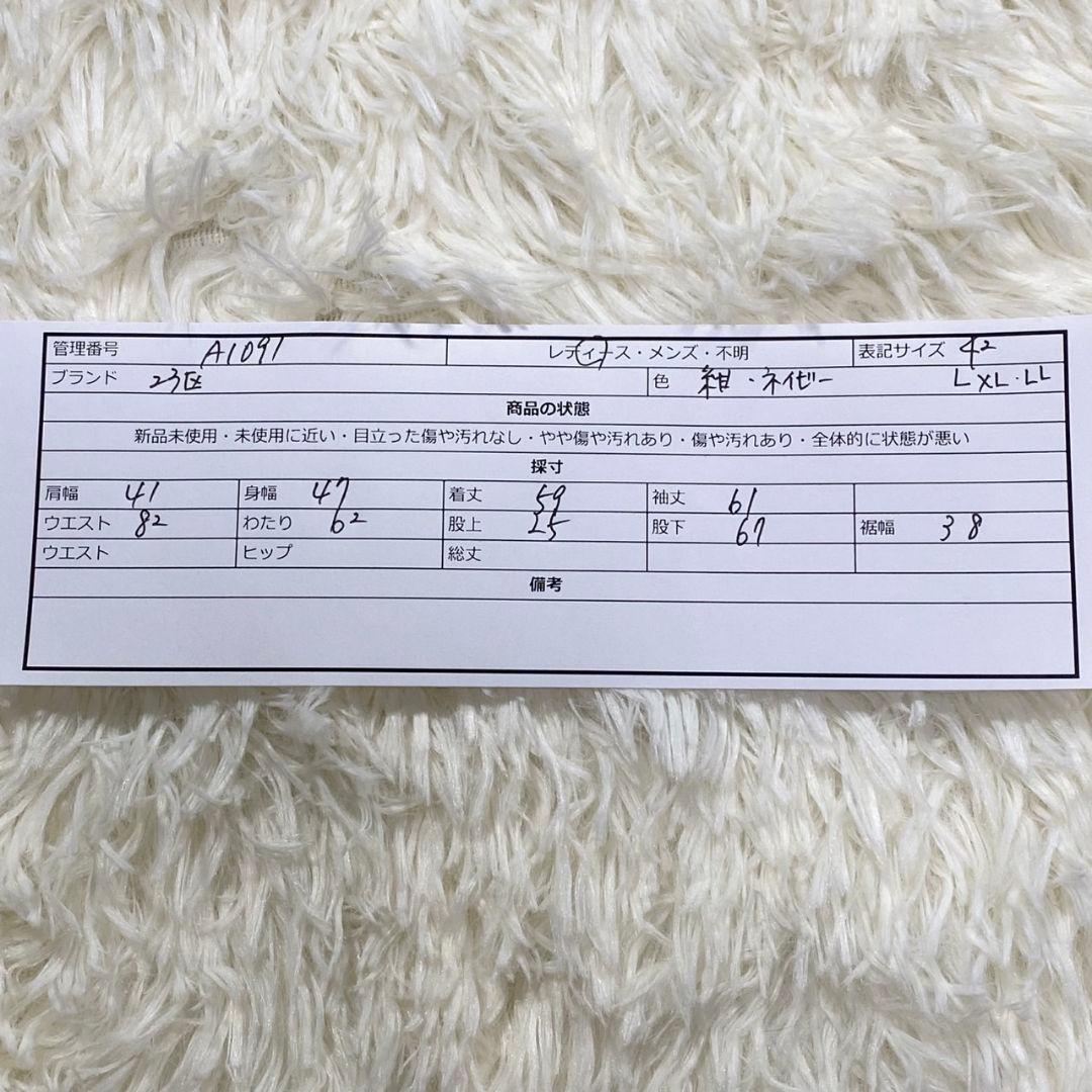 1091【美品】23区 パンツ スーツ セットアップ 紺 ネイビー 42