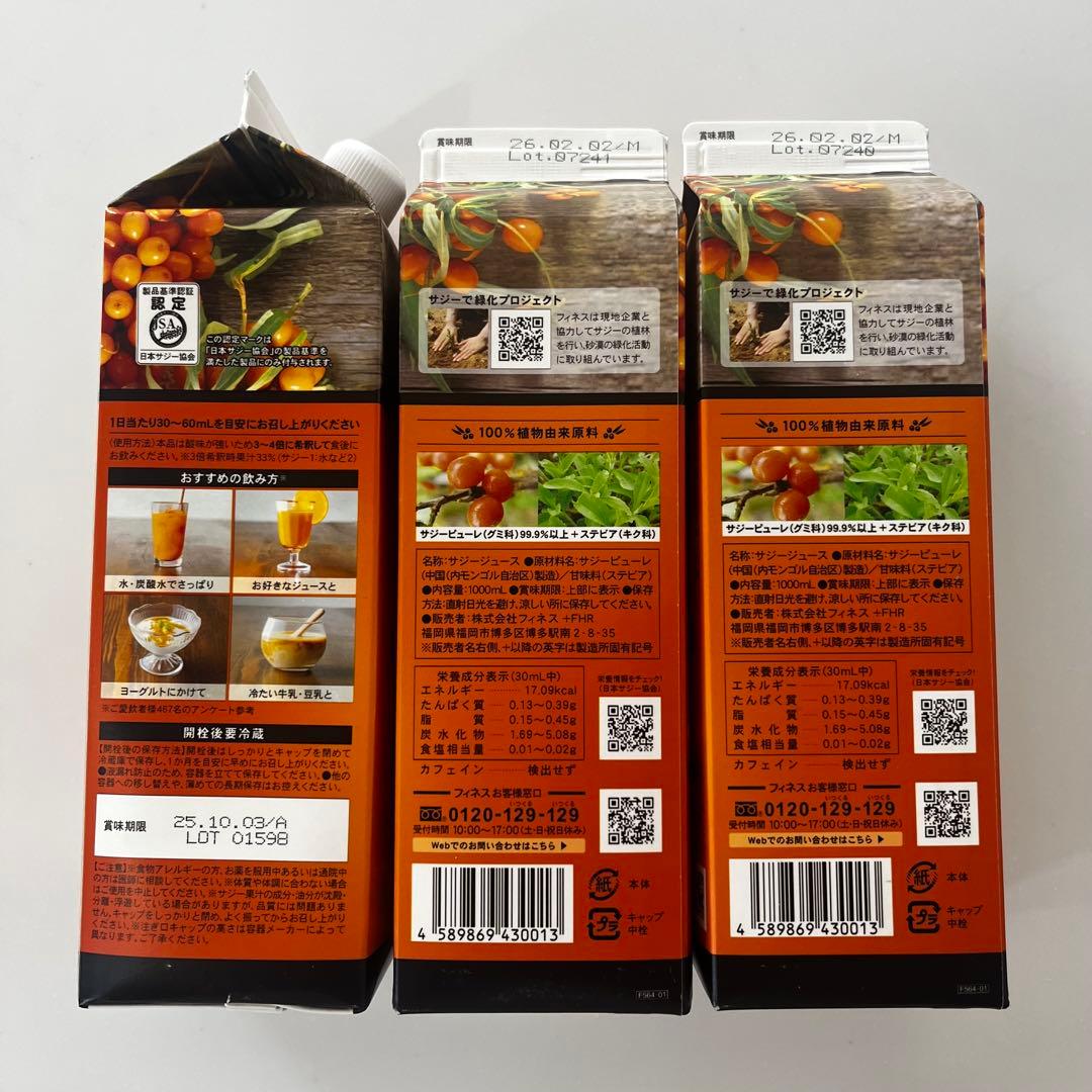 【新品】豊潤サジー1000ml &らくさん菌とにゅうさん菌&サジーナ石鹸