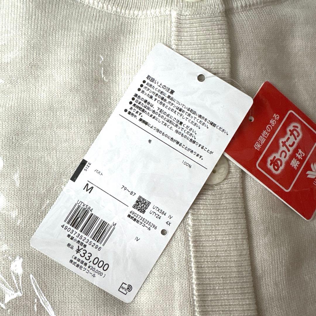 ワコール　ツモリチサトスリープ　ロングカーディガン定価33000円アイボリーM