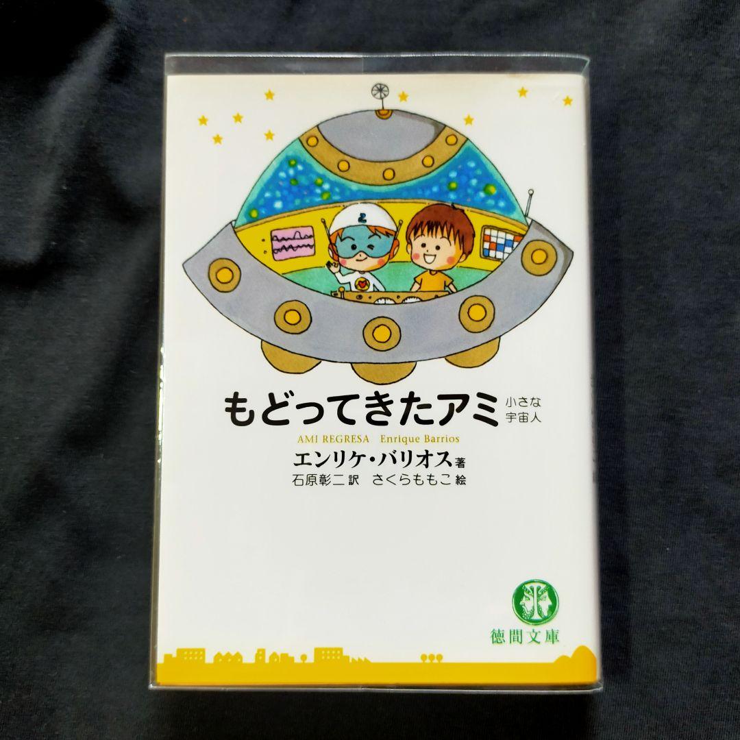 【美品】アミ小さな宇宙人 3巻セット