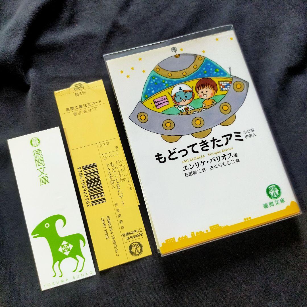 【美品】アミ小さな宇宙人 3巻セット