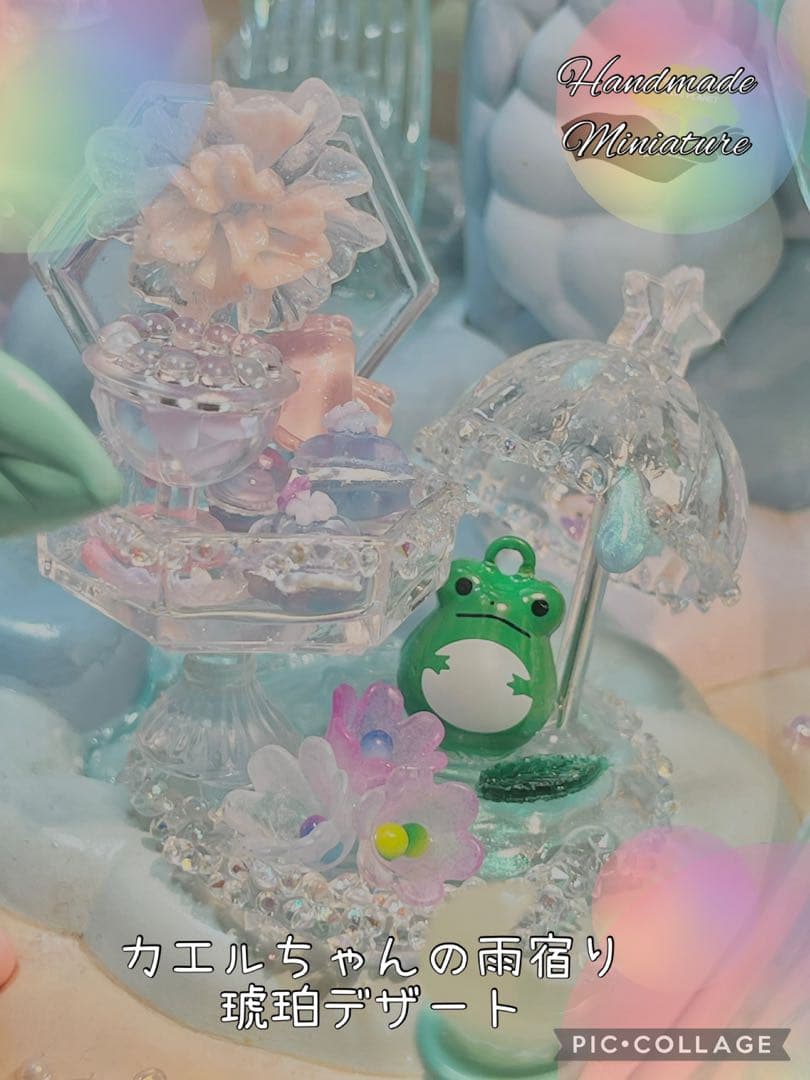 カエルちゃんの雨宿り琥珀デザート