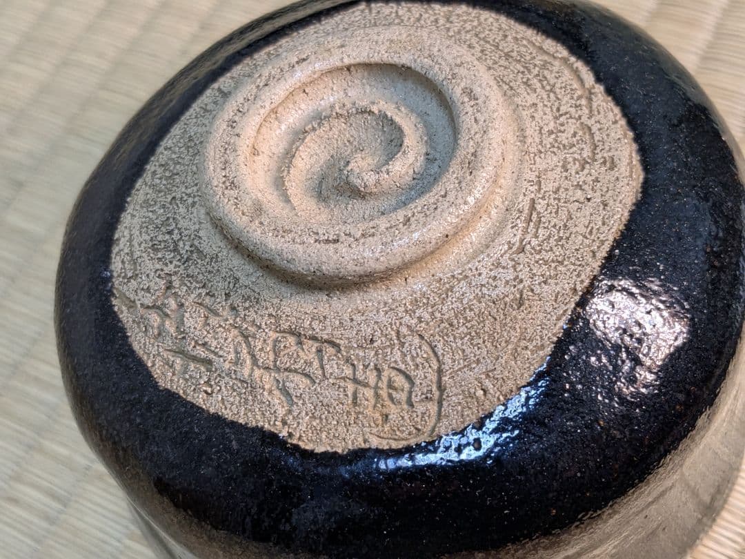 【上作】【特別セット】八代、十代大樋長左衛門　喜寿　黒茶碗　セット