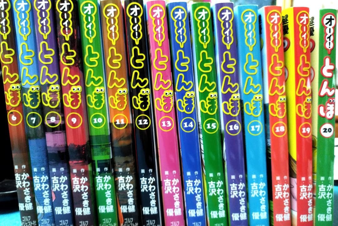オーイ! とんぼ （第1巻～56巻） ゴルフダイジェスト