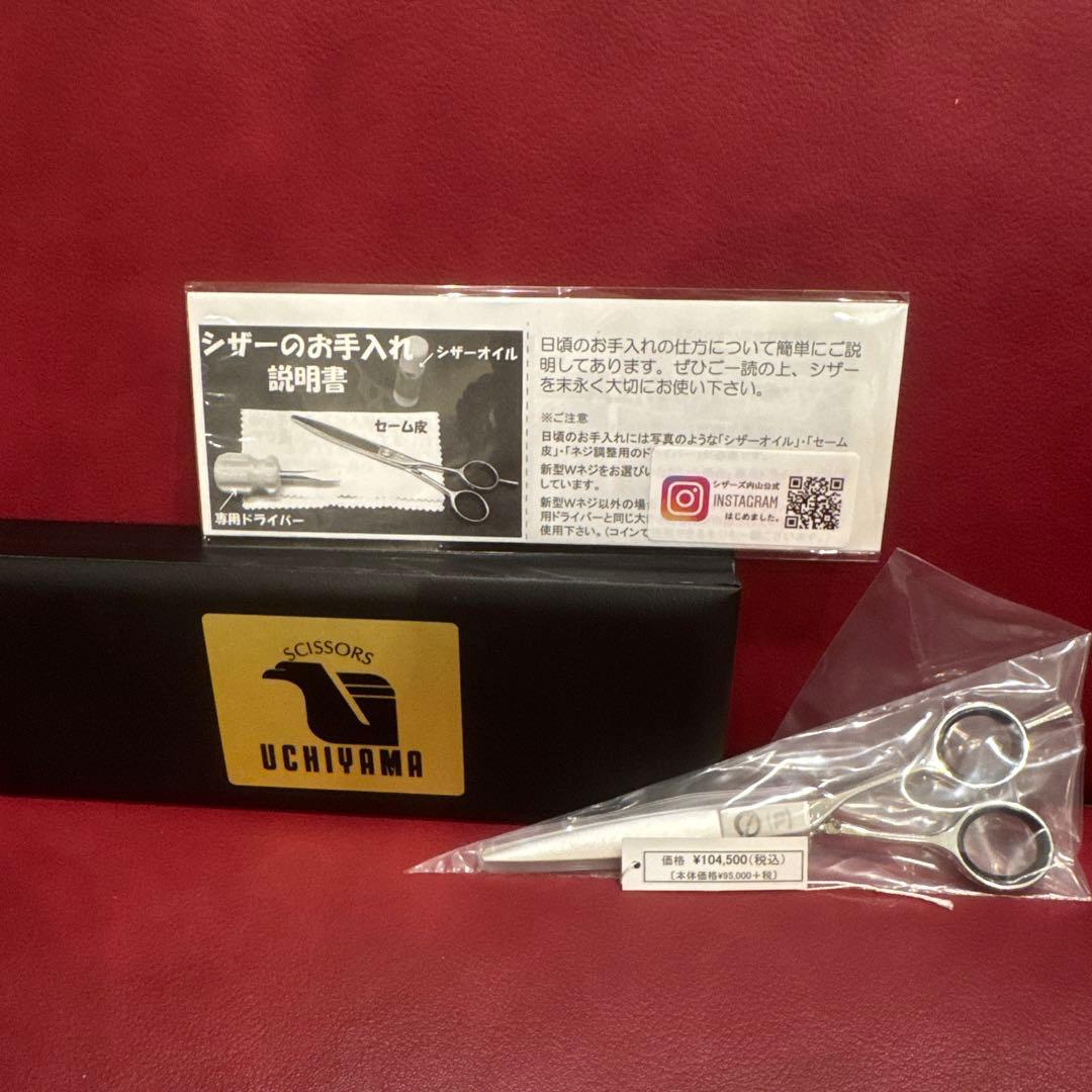 新品未使用　内山シザーズ　UCHIYAMA GSスライド セニングシザー