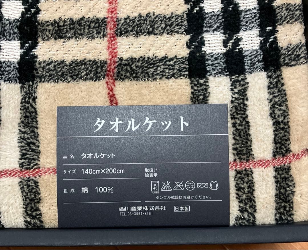 バーバリーBURBERRY タオルケット140cm x 200cm 洗濯機洗い可
