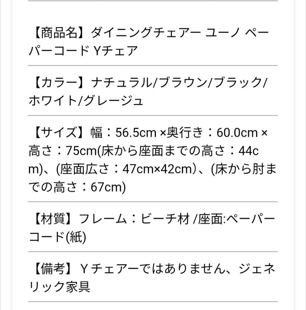 ペーパーコードチェア　リプロダクト　ジェネリック家具　１脚