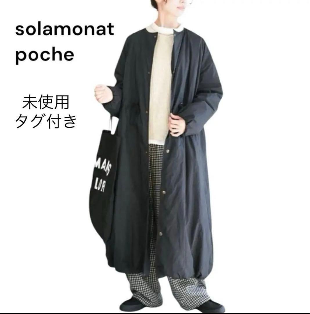 【未使用タグ付き】ソラモナポッシェ　ガスコート　ロング　ダウンジャケット　黒
