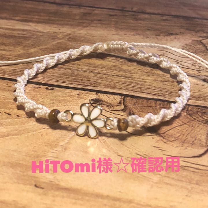 HiTOmi様☆確認用