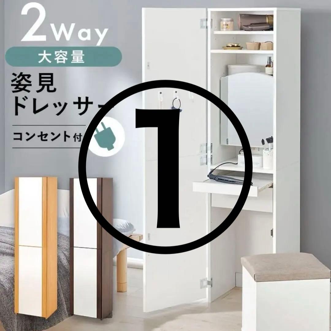 【送料込】姿見ドレッサー 姿見鏡 ドレッサー 椅子セット ナチュラル①