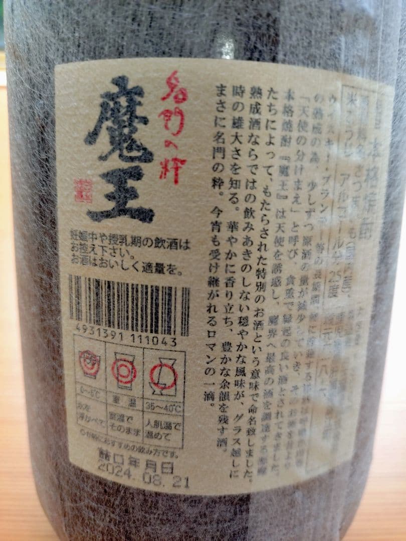 魔王 本格焼酎1800ml 箱付き