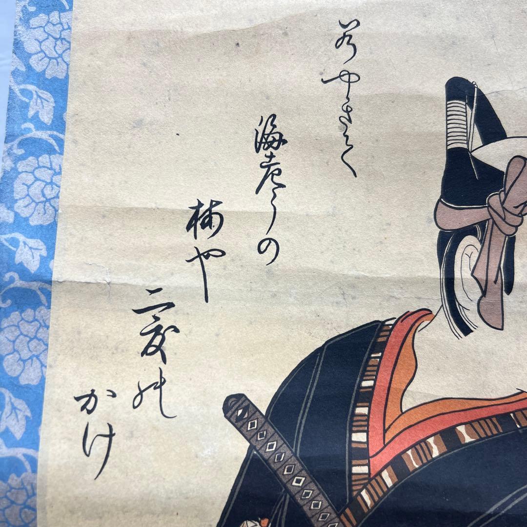 奥村政信　 市川海老蔵 助六　掛軸　版画