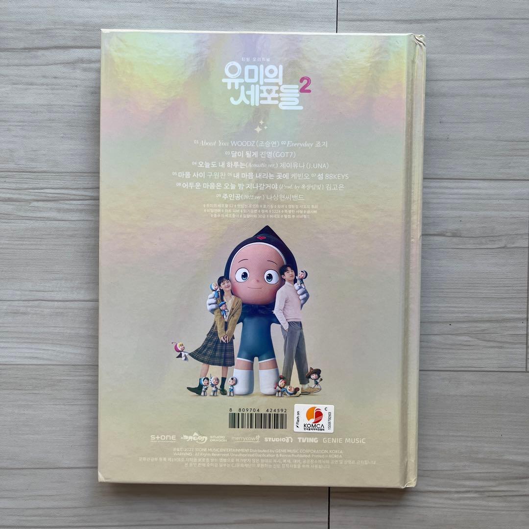 ユミの細胞たち2 OST GOT7 ジニョン サントラ サウンドトラック