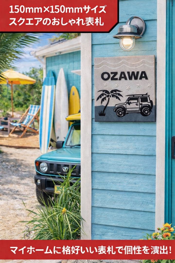 表札☆車シリーズ150☆ジムニー