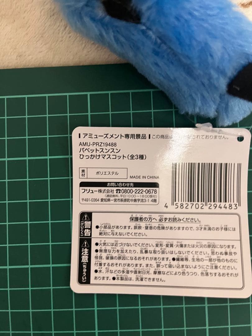 パペットスンスン ぬいぐるみ