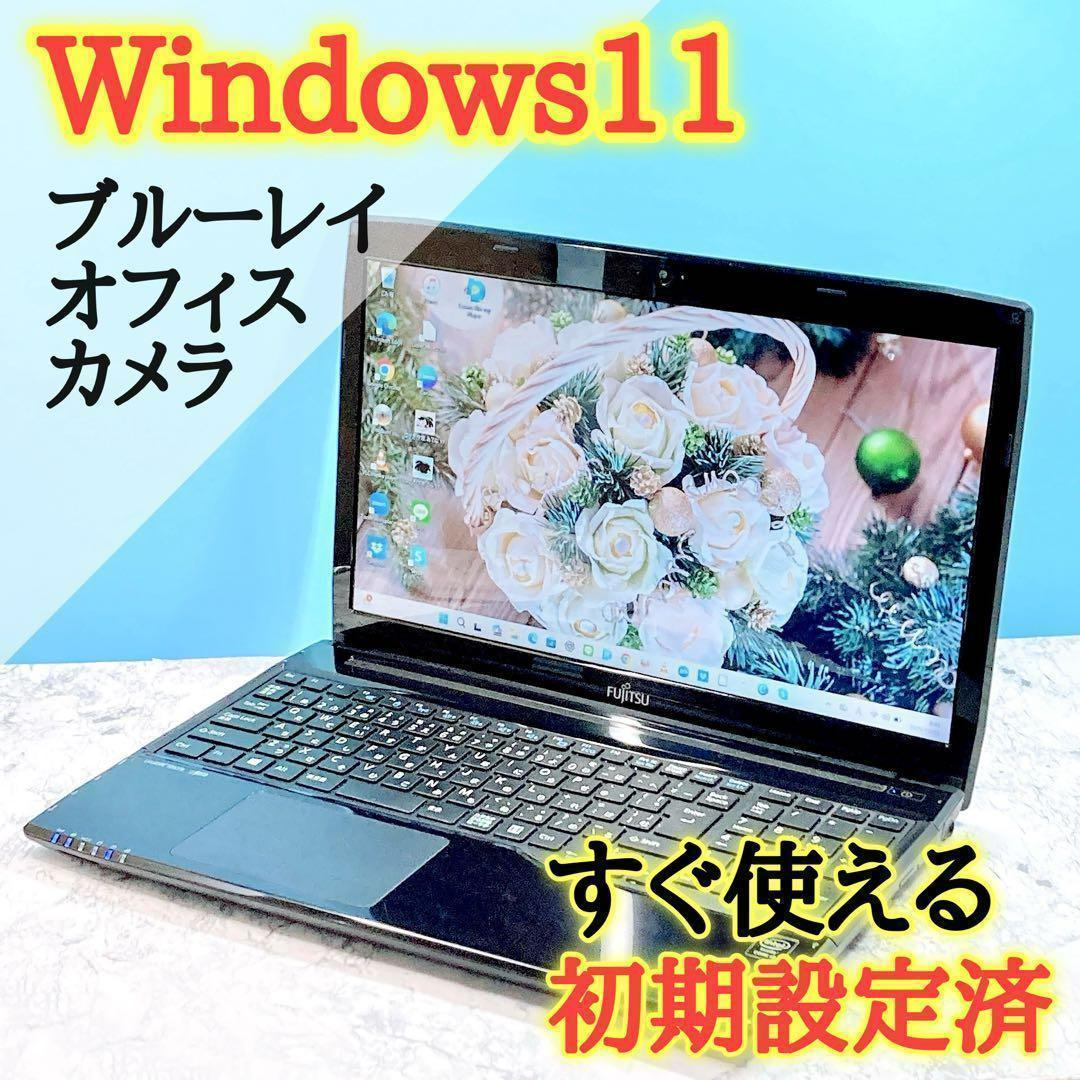 ちょこっと訳アリ✨初期設定済✨ブルーレイ✨カメラ/オフィス✨富士通ノートパソコン