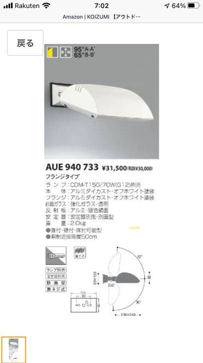 KOIZUMI【屋外スポットラ４個】コイズミ☆屋外照明☆品番AUE940733