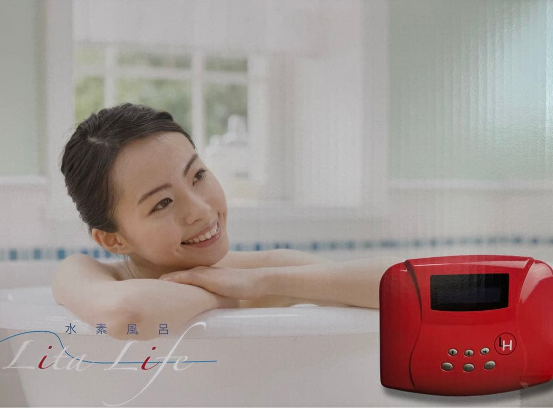 【大特価❗️新品未使用】水素風呂　Lita Life リタライフ　MCS-1レッド