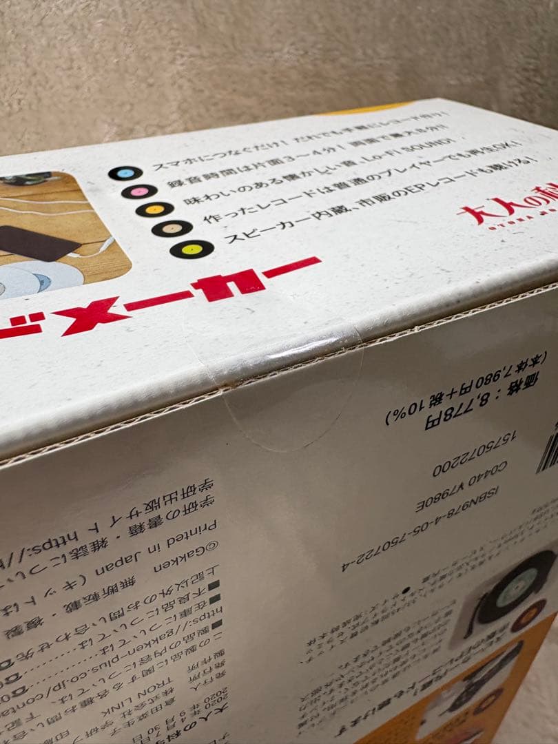 【未開封・未使用】大人の科学マガジン　トイ・レコードメーカー