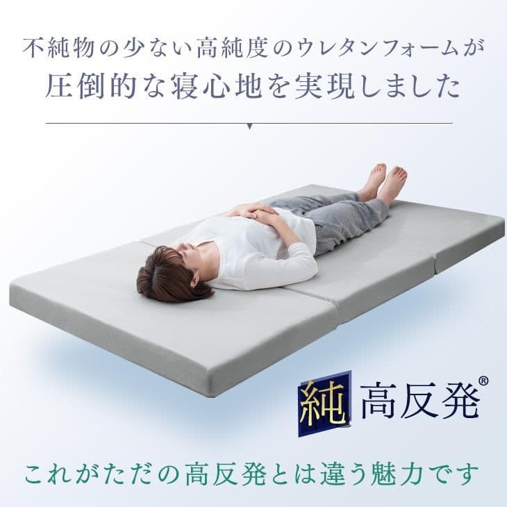 シングルマットレス シングル 三つ折り 折りたたみ 高反発