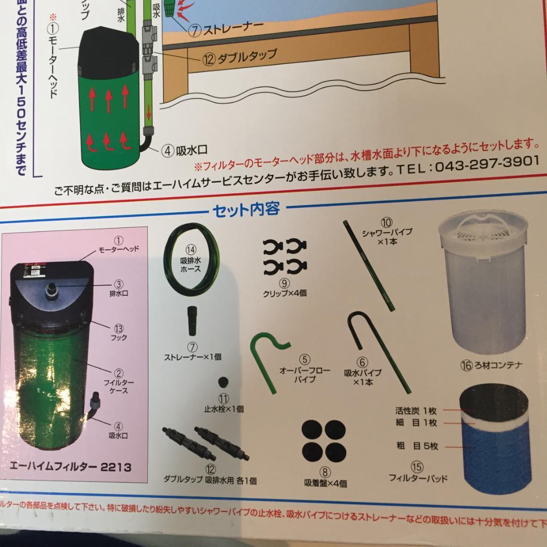 【付属品未使用】EHEIM クラシック2213 外部式フィルター