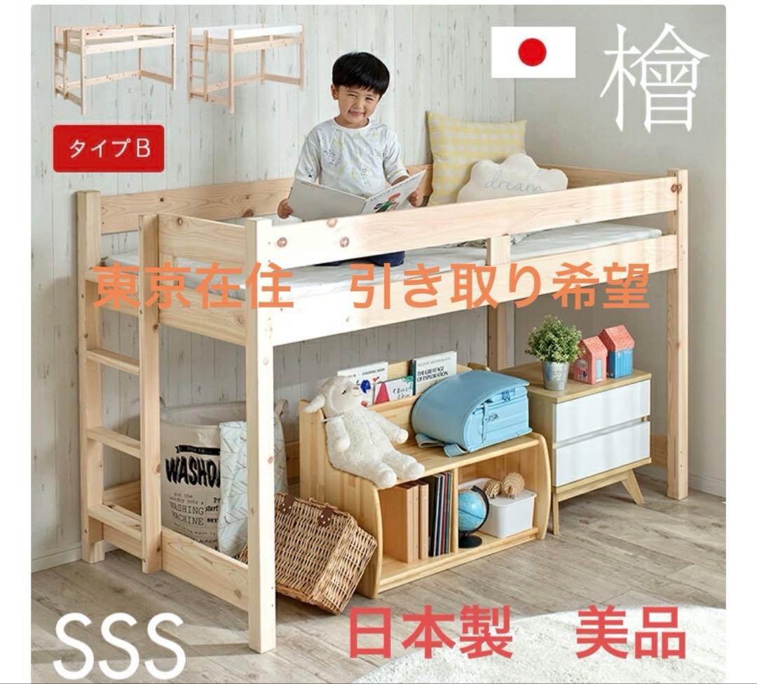 木製 ロフトベッド システムベッド大川家具 小さめSSS type 180×90