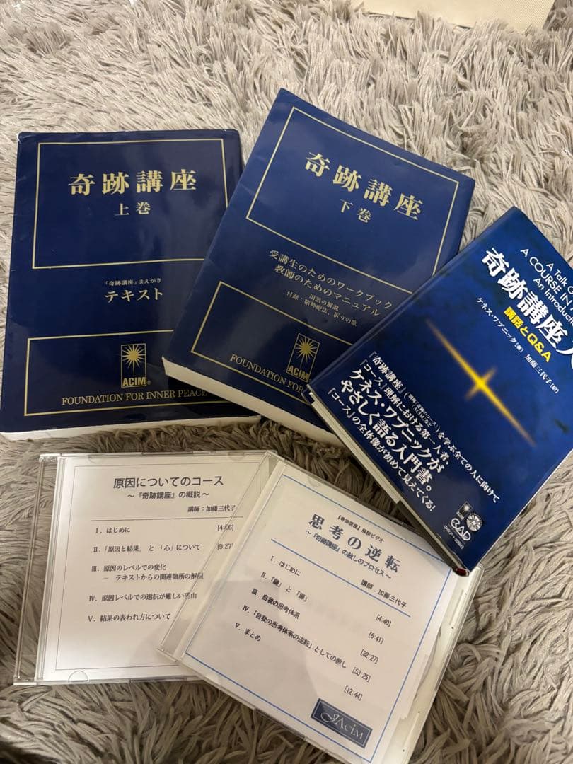 「奇跡講座 上巻・下巻 」 & 「奇跡講座入門」 & 「DVD」