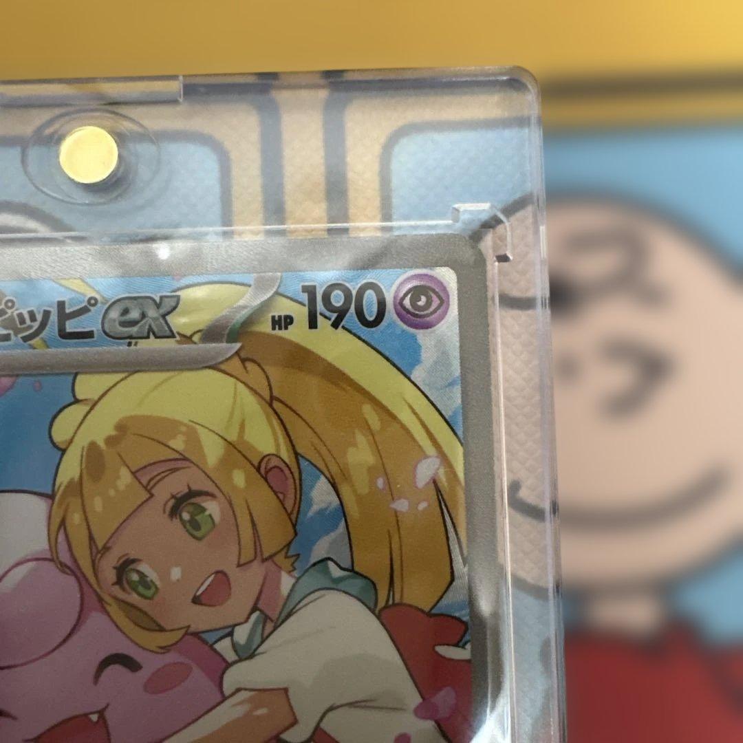 【美品】リーリエのピッピex SAR仕様 [MC 765/742]