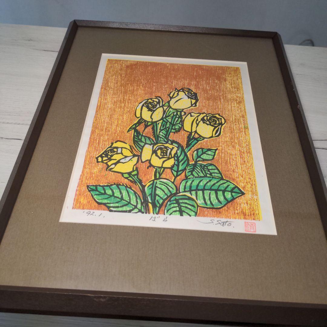 S. Sato バラ 版画 1992年制作【一点もの】【年代物】【レトロ絵画】