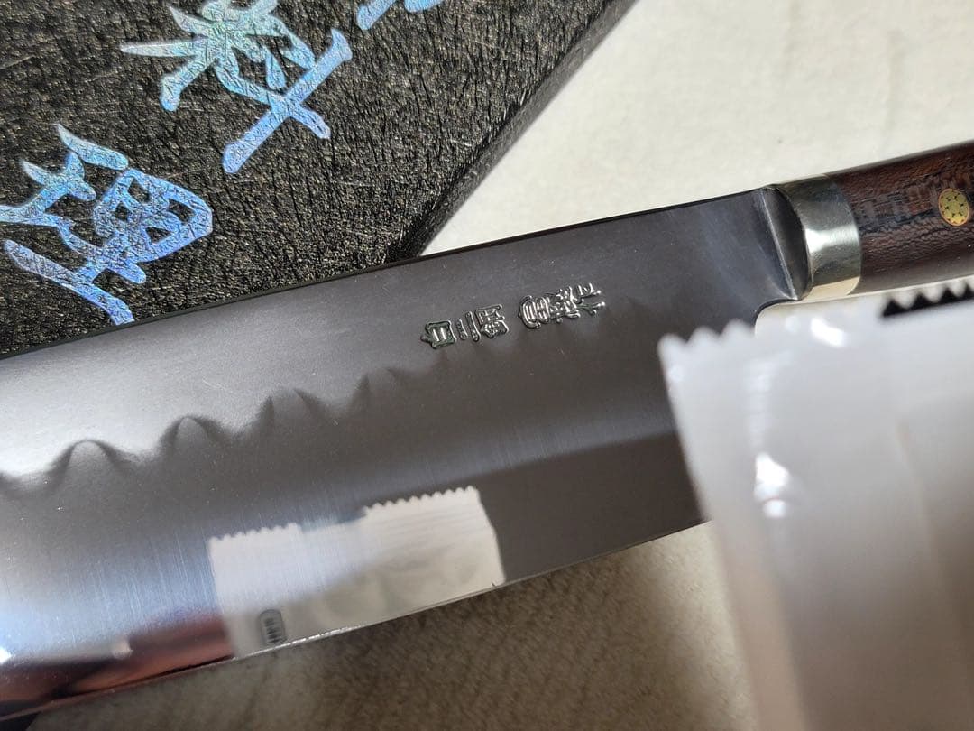 富樫憲治　白2 水本焼　牛刀　210mm