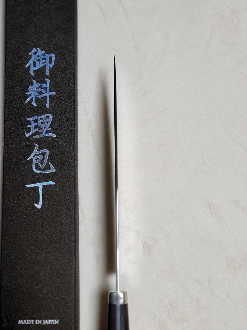 富樫憲治　白2 水本焼　牛刀　210mm