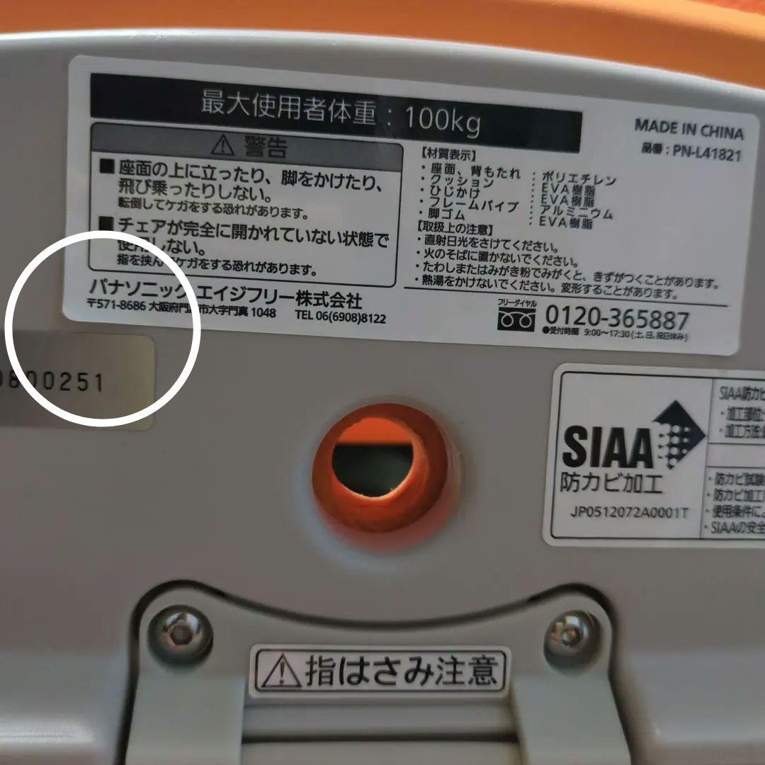 専用です【未使用】パナソニック　介護用シャワーチェア　PN-L41821