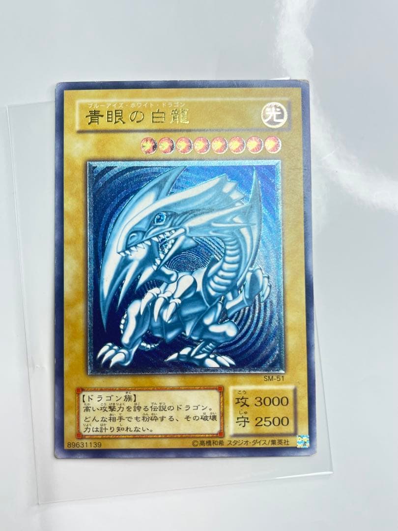 青眼の白龍 濃厚青艶 レリーフ