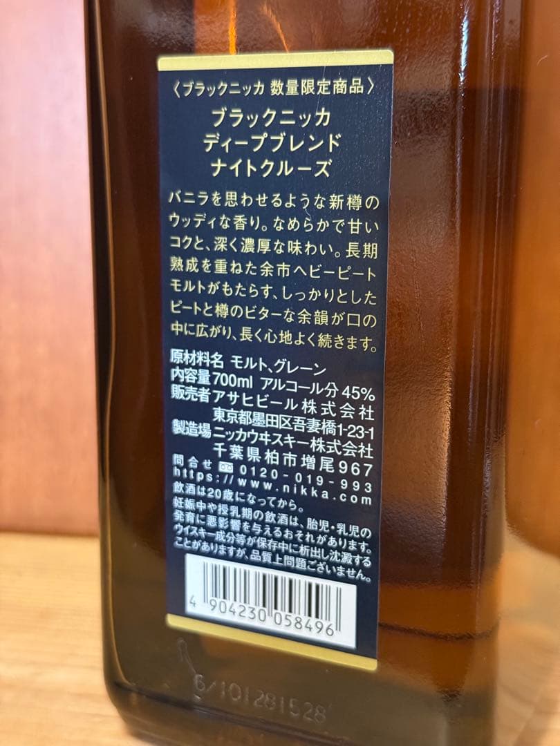 ウイスキー NIKKA BLACK Deep Blend NIGHT CRUISE