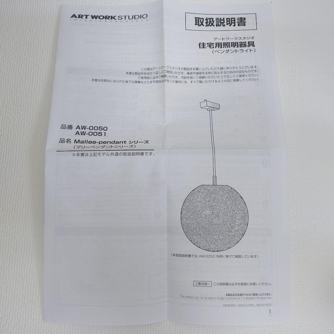 M0812C1 未使用★アートワークスタジオ ペンダントライト AW-0050