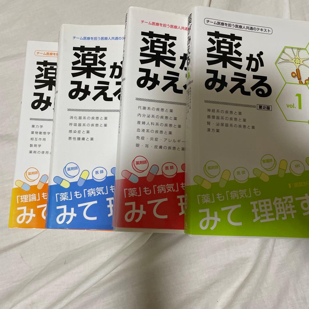 【ぽっぷこーん　看護学生向け】薬がみえる 4冊、薬理学の参考書4冊