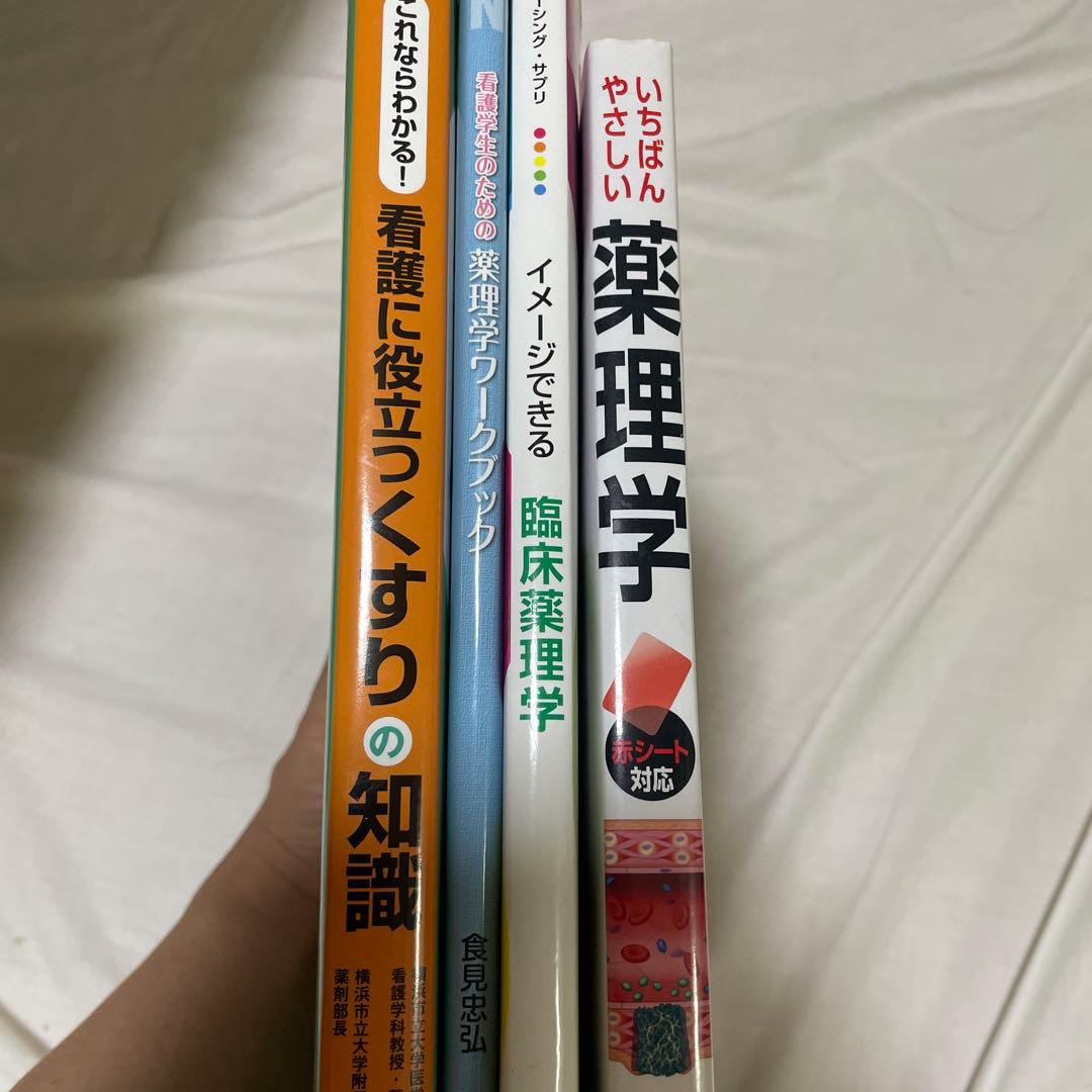 【ぽっぷこーん　看護学生向け】薬がみえる 4冊、薬理学の参考書4冊