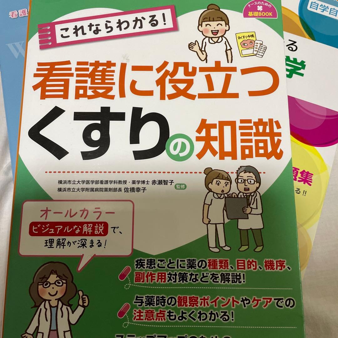【ぽっぷこーん　看護学生向け】薬がみえる 4冊、薬理学の参考書4冊