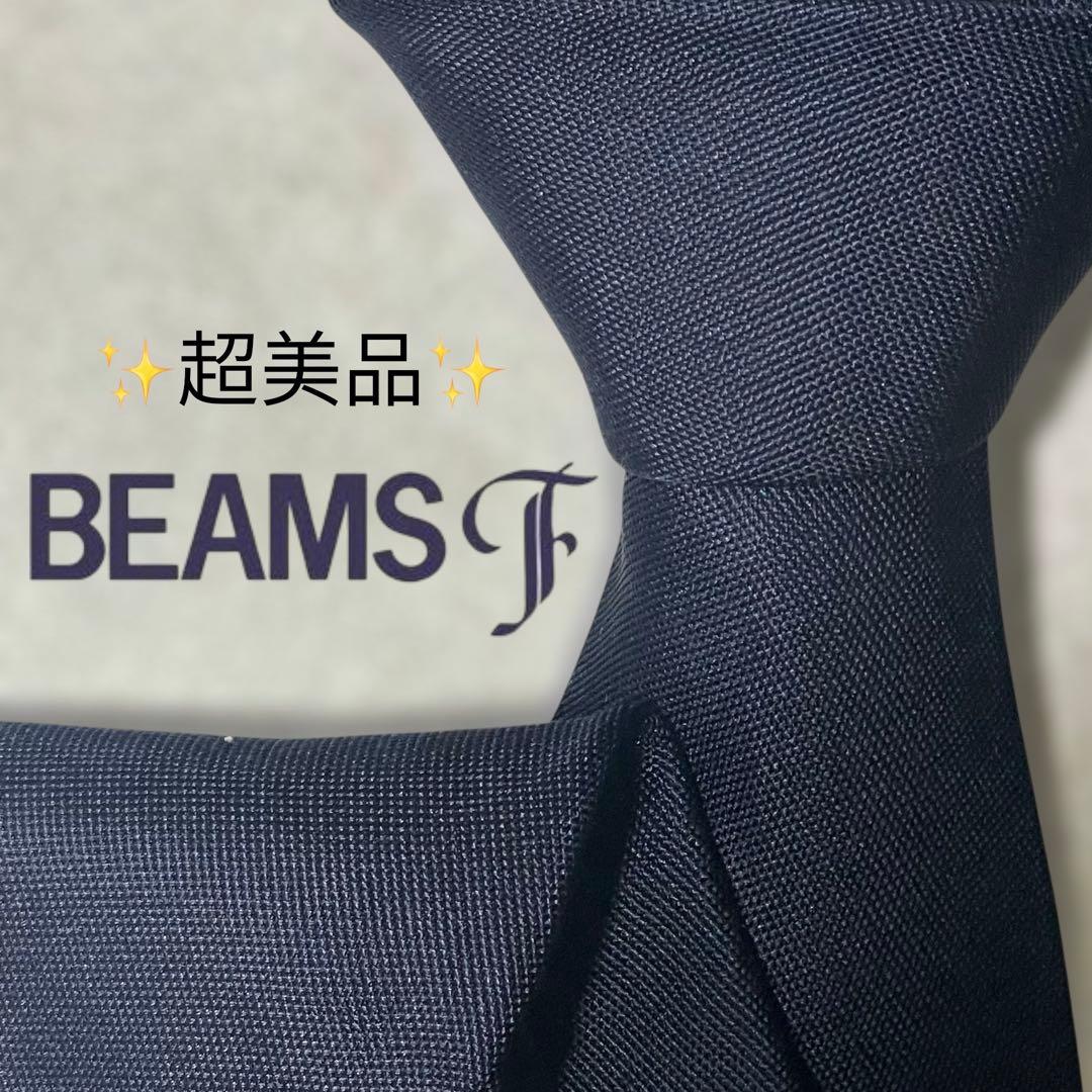 【超美品】ビームスエフ ソリッド ネイビー 紺色 シンプル メンズ ネクタイ
