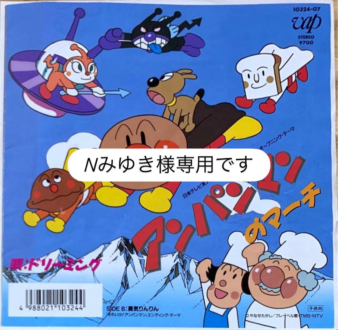 【貴重レコード】 アンパンマンのマーチ NHK連続テレビ小説 あんぱん 今田美桜