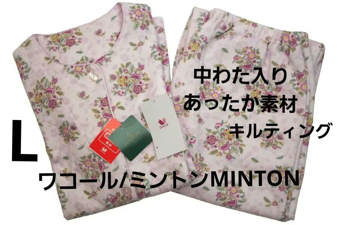 【新品】ワコール/ミントンMINTON　あったか素材中綿入りパジャマ（L)