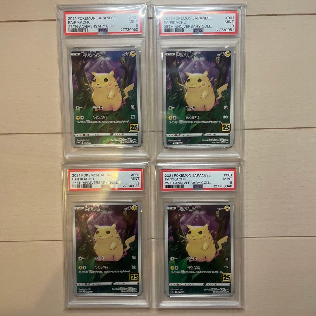 ピカチュウ [s8a 001/028] 25th アニバーサリーコレクション