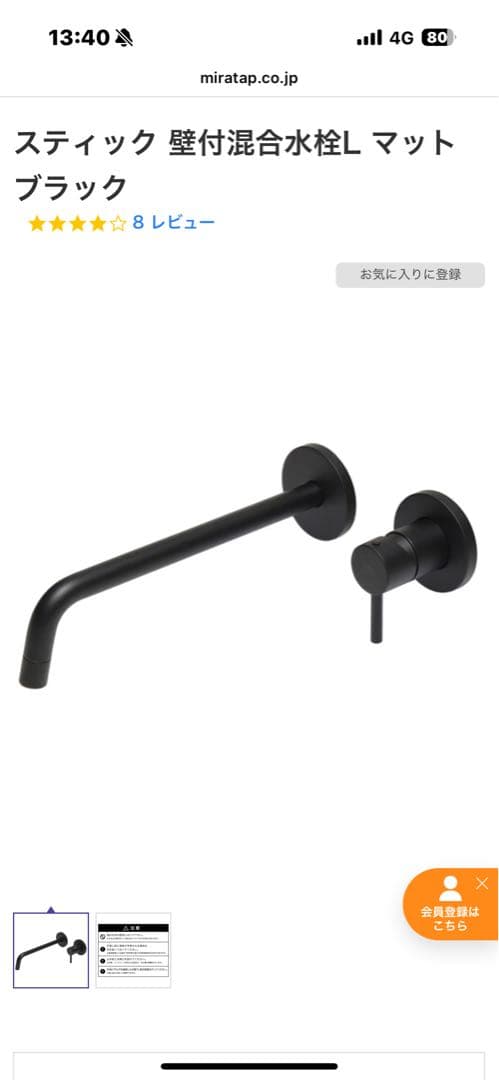 ミラタップ　壁付混合水栓L マットブラック 取扱説明書付き　完品　ラスト1点