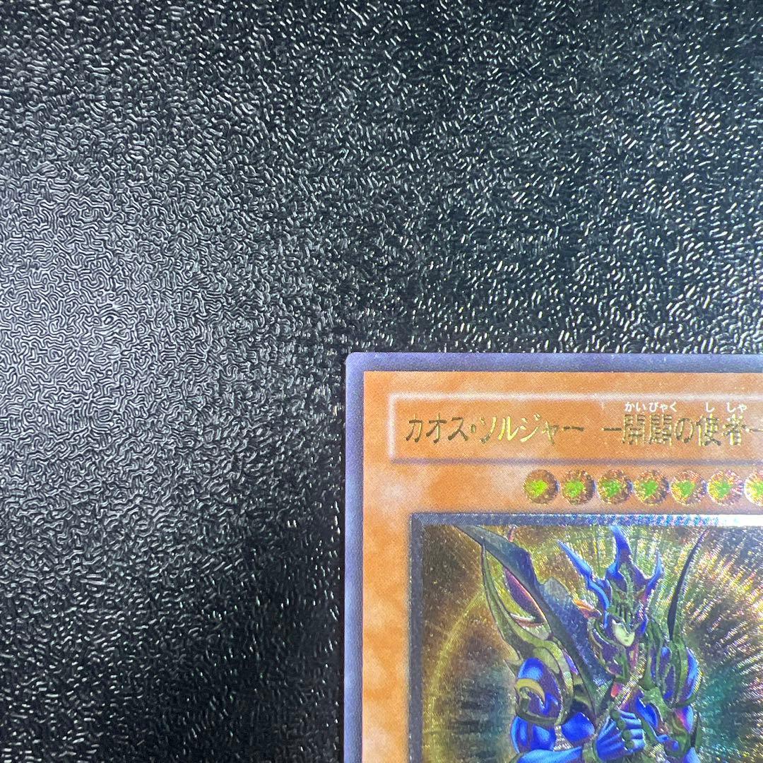 カオスソルジャー開闢の使者　レリーフ　アルティメットレア