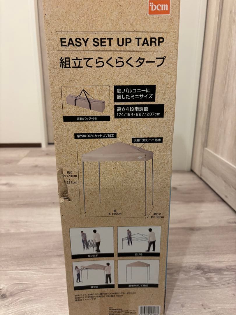 DCMタープ　廃盤品